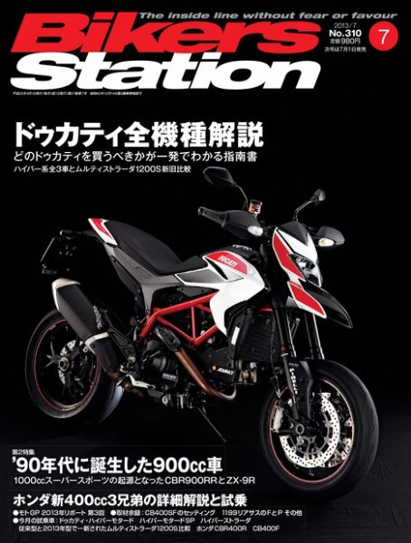 バイカーズステーション 7月号 (発売日2013年06月01日) 表紙