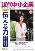 近代中小企業　速習 6月本誌/別冊 表紙