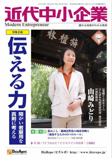 近代中小企業　速習 6月本誌/別冊 (発売日2013年06月01日) 表紙