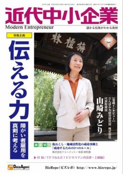 中小 企業 オファー 向け 雑誌