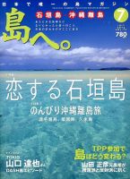 島へ。 72号 表紙