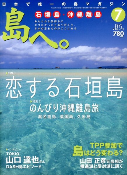島へ。 72号 (発売日2013年06月01日) 表紙