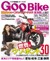 GOO BIKE東海版 6/17号 (発売日2013年05月17日) 表紙