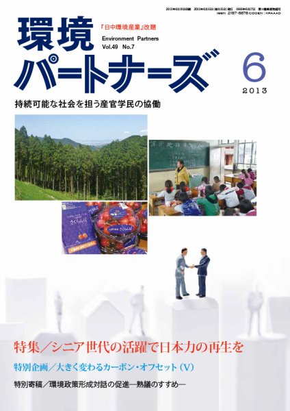 環境パートナーズ  2013年6月号 (発売日2013年05月28日) 表紙