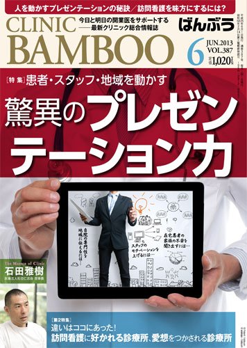 クリニックばんぶう 6月号 (発売日2013年06月01日) 表紙