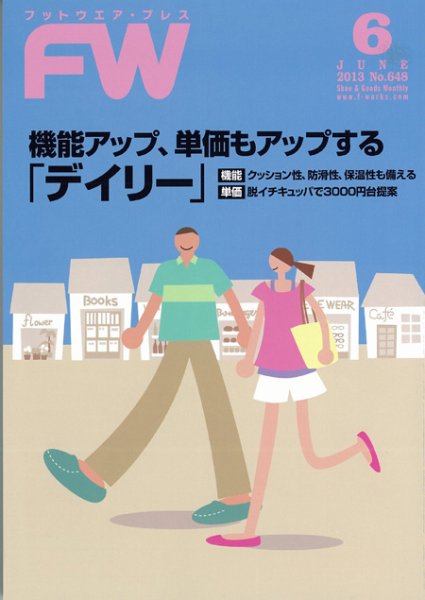 フットウエアプレス 2013/06/01 (発売日2013年06月01日) 表紙