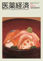 医薬経済 1444号 (発売日2013年05月15日) 表紙