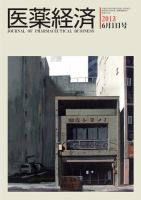医薬経済 1445号 (発売日2013年06月01日) 表紙