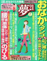 夢21 7月号 (発売日2013年06月01日) 表紙