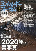 エネルギーフォーラム 表紙