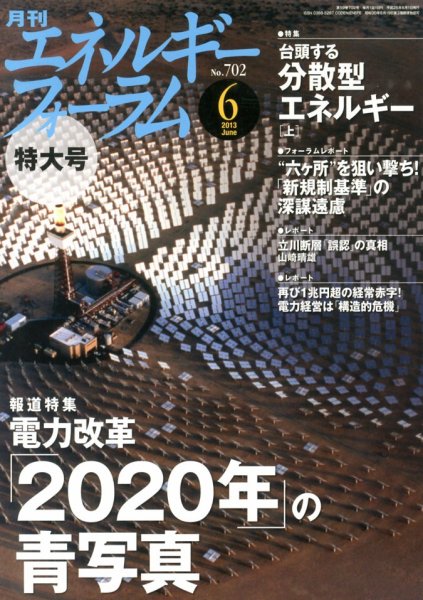 エネルギーフォーラム 2013年06月03日発売号 表紙