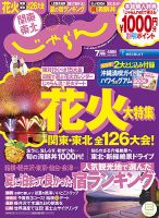 関東・東北じゃらん ７月号 (発売日2013年06月01日) 表紙