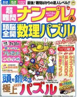 超難問ナンプレ＆頭脳全開数理パズル 7月号 (発売日2013年06月01日) 表紙