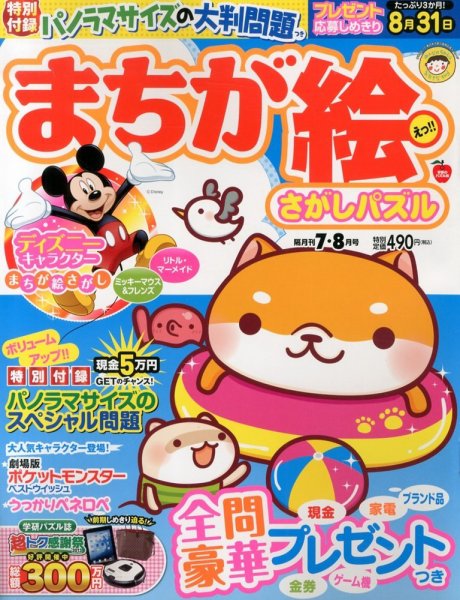 まちが絵さがしパズル 7月号 (発売日2013年06月01日) 表紙