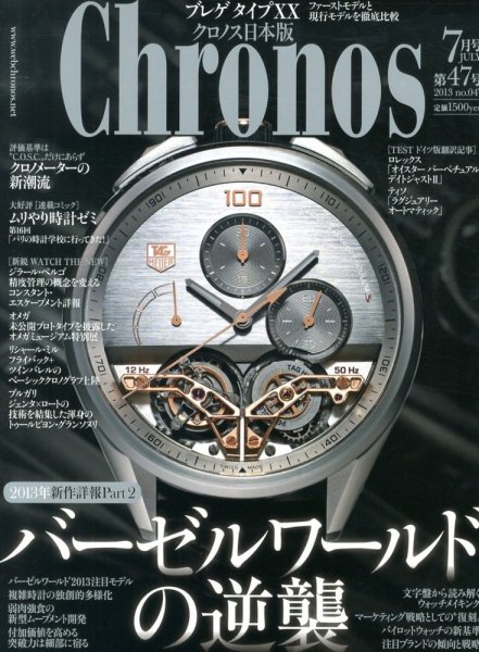 クロノス日本版 第47号 (発売日2013年06月03日) 表紙