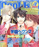 Cool-B  極 7月号 (発売日2013年06月04日) 表紙