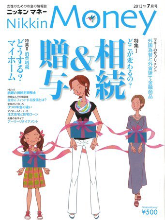 ニッキンマネー 2013年7月号 (発売日2013年06月01日) 表紙