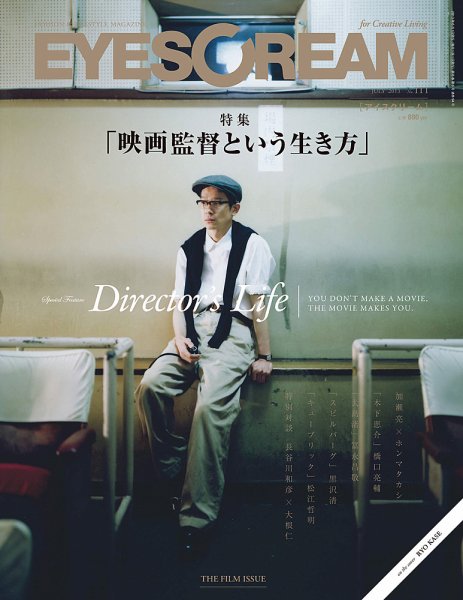 EYESCREAM（アイスクリーム） 2013年7月号 (発売日2013年06月01日) 表紙