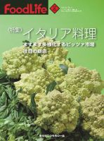 FoodLife（フードライフ） ６月号 表紙