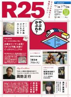 R25 13/05/16号 (発売日2013年05月17日) 表紙