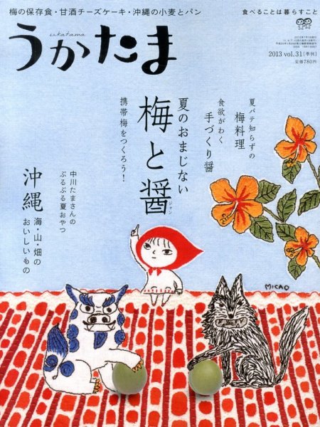 うかたま vol.31 (発売日2013年06月05日) 表紙