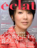 eclat（エクラ） 7月号 表紙