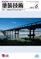 塗装技術 2013年6月号 表紙