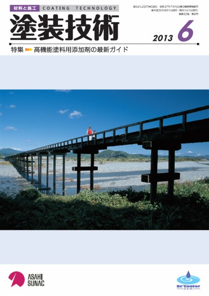 塗装技術 2013年6月号 (発売日2013年06月04日) 表紙