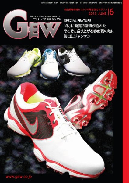 ゴルフ エコノミック ワールド 6月号 (発売日2013年06月01日) 表紙