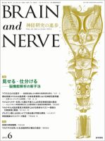 BRAIN and NERVE（ブレインアンドナーブ） Vol.65 No.6 表紙