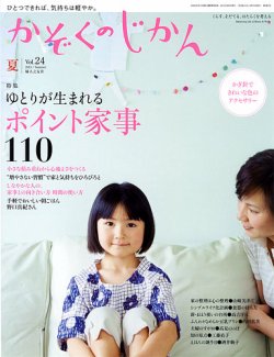 かぞくのじかん vol.24 夏 (発売日2013年06月05日) 表紙