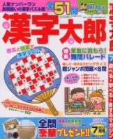 漢字太郎 7月号 表紙
