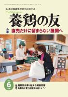 養鶏の友 6月号 表紙