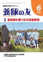 養豚の友 6月号 (発売日2013年06月01日) 表紙