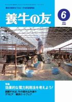 養牛の友 6月号 表紙