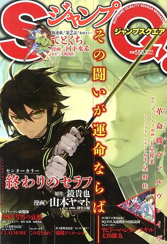 ジャンプ SQ. （スクエア） 7月号 (発売日2013年06月04日) | 雑誌/定期購読の予約はFujisan