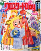 クロスワードDay 7月号 表紙