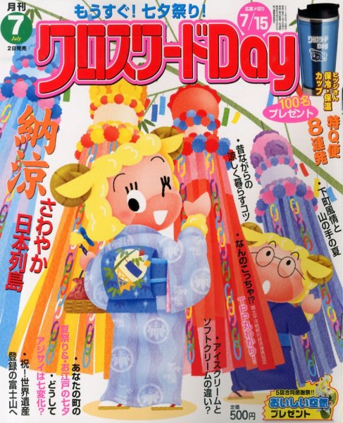 クロスワードDay 7月号 (発売日2013年06月01日) 表紙