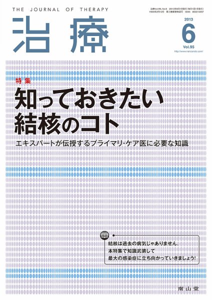 治療 6月号 (発売日2013年06月01日) 表紙