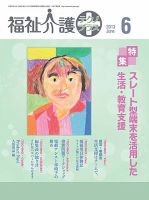 福祉介護テクノプラス 2013年6月号 (発売日2013年06月01日) 表紙