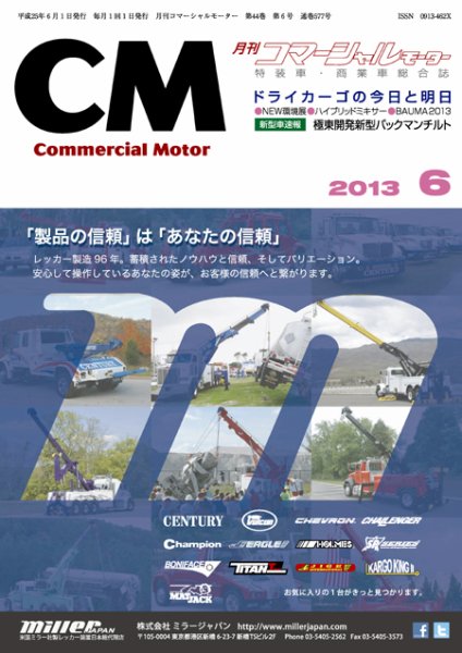 コマーシャルモーター ６月号 (発売日2013年06月01日) 表紙
