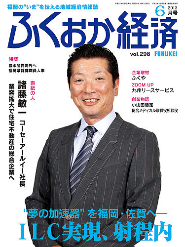 ふくおか経済 Vol 298 発売日2013年06月01日 雑誌 定期購読の予約はfujisan