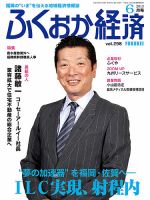 ふくおか経済のバックナンバー (4ページ目 45件表示) | 雑誌/定期購読の予約はFujisan