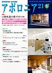 アポロニア21 6月号 表紙