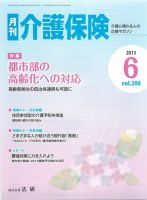 月刊介護保険 2013年06月01日発売号 表紙
