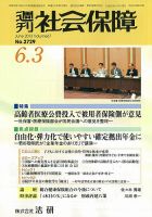 週刊社会保障 表紙