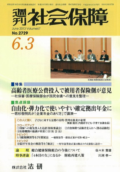 週刊社会保障 2013年06月01日発売号 表紙