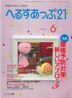 へるすあっぷ21 2013年06月01日発売号 表紙