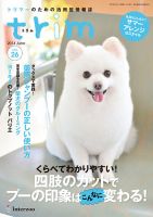 trim（トリム） Vol.26 表紙
