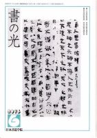 書の光 ６月号 表紙